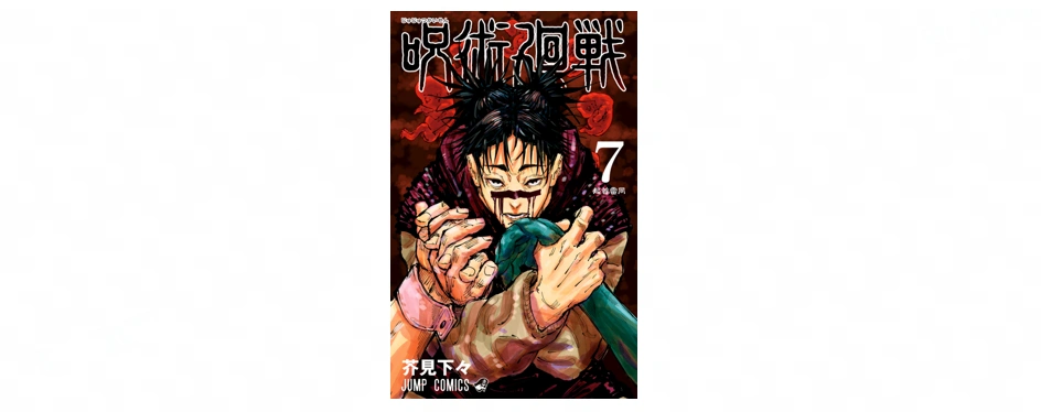 JJK manga Volume 7