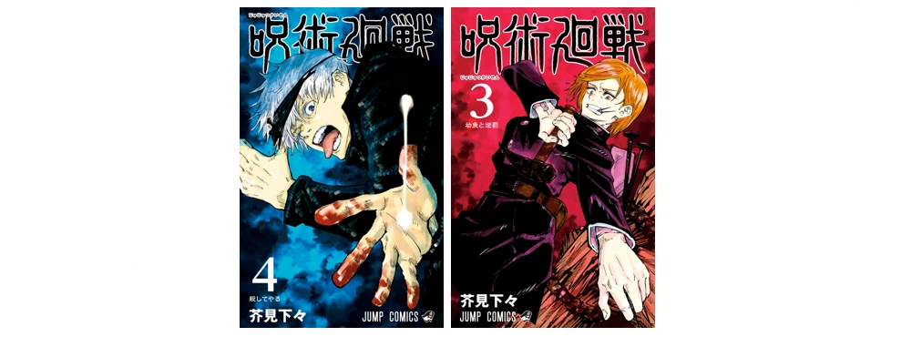 JJK manga Volume 3&4