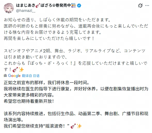 孤独摇滚作者因健康问题休刊