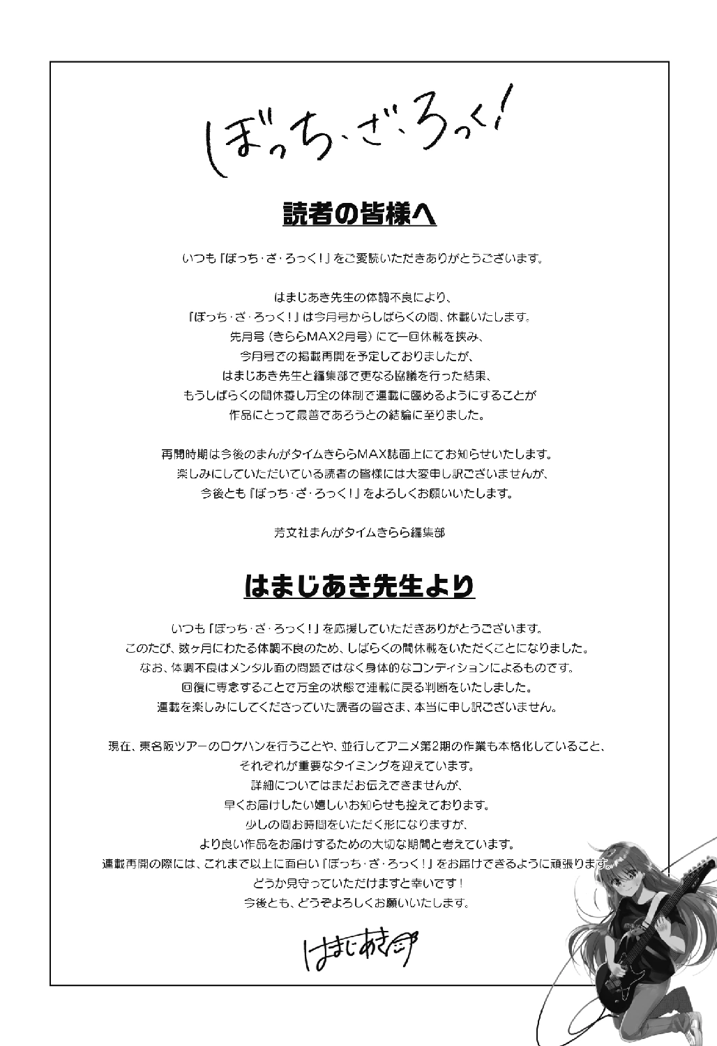 孤独摇滚 芳文社漫画平台官方公告