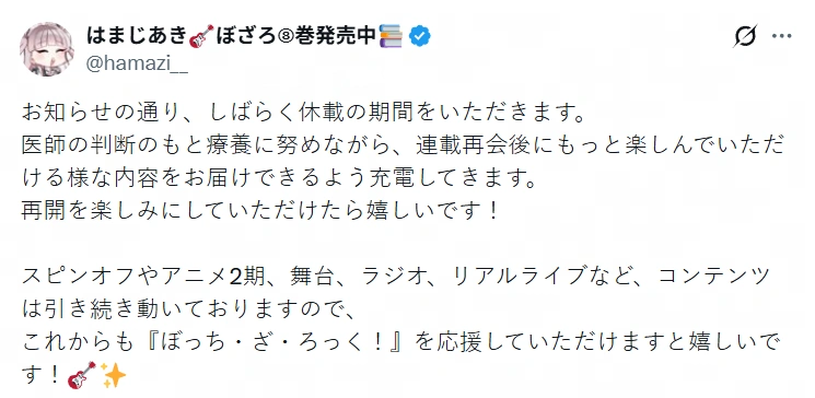 Bocchi the rock manga announces hiatus