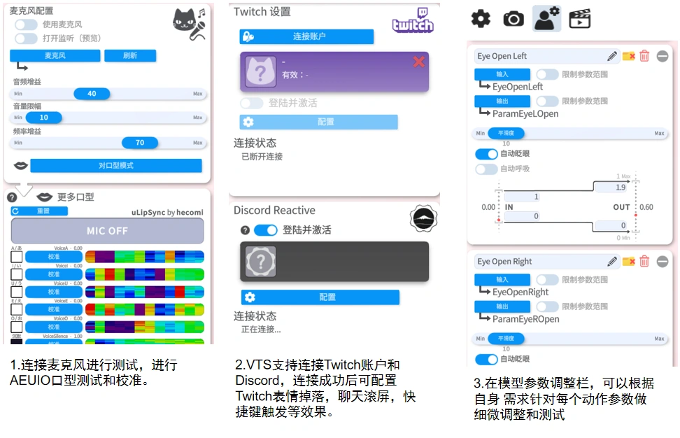 VTSモデルのパラメータ調整