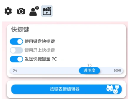 vts キーボードショートカット&絵文字設定