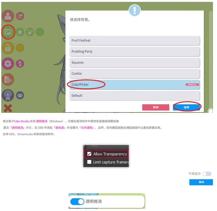 VTS 透過背景設定