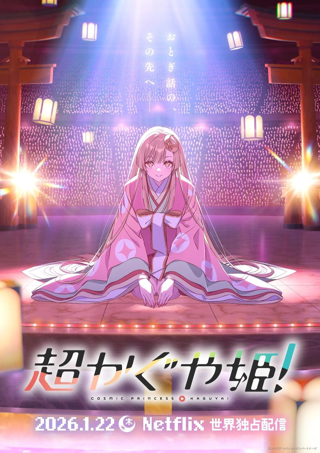 超时空辉夜姬视觉图