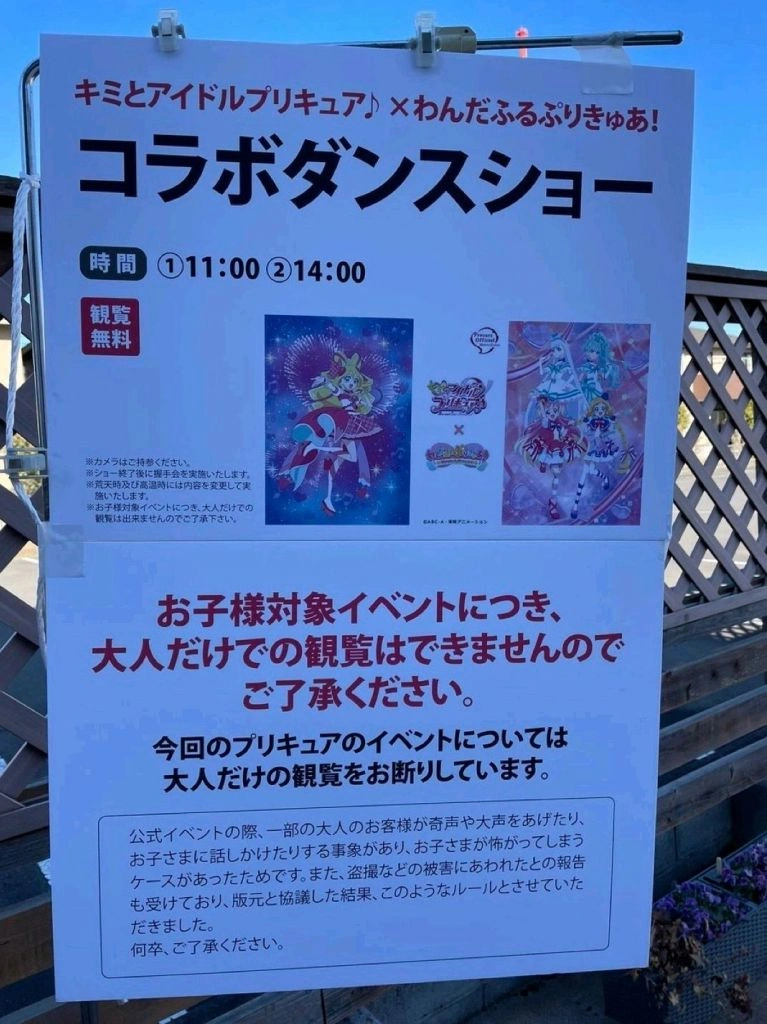 Q娃线下活动禁止单人男性参加