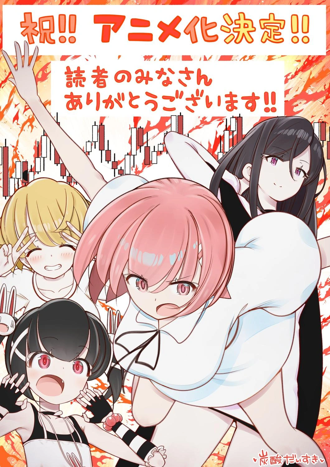 FX戦士くるみちゃん2026年アニメ化