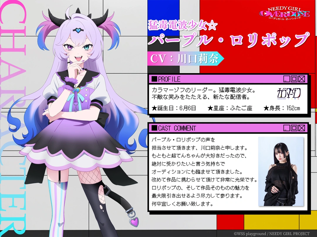 猛毒電波少女☆パープル・ロリポップ