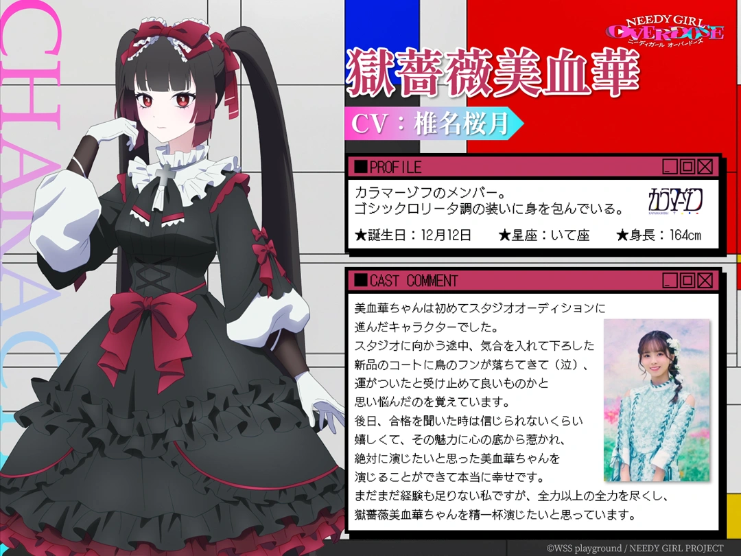 獄薔薇美血華は