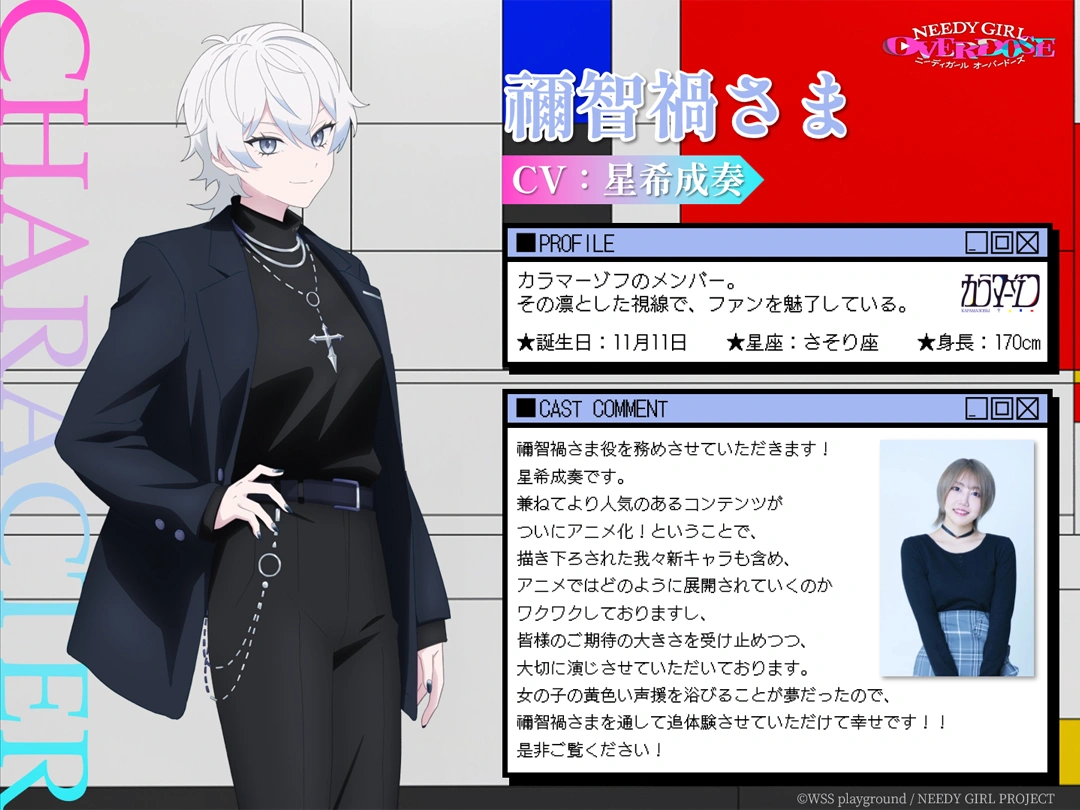 禰󠄀智禍さまは