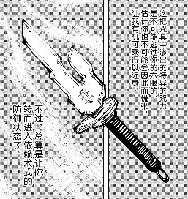 咒术回战特级咒具 · 天逆鉾