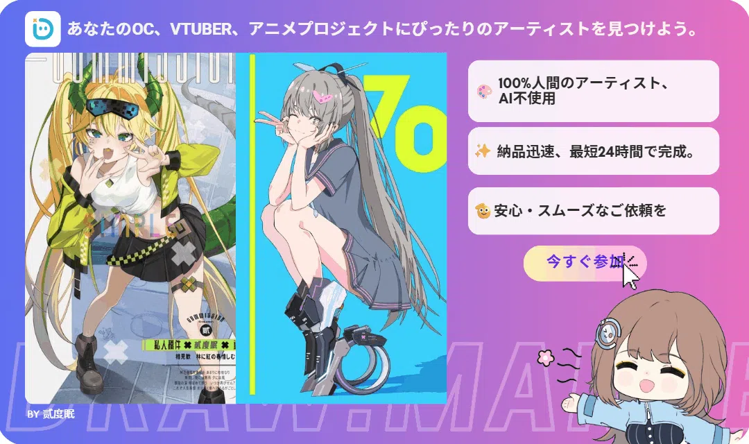 Draw Market イラストレーターご依頼ハブ