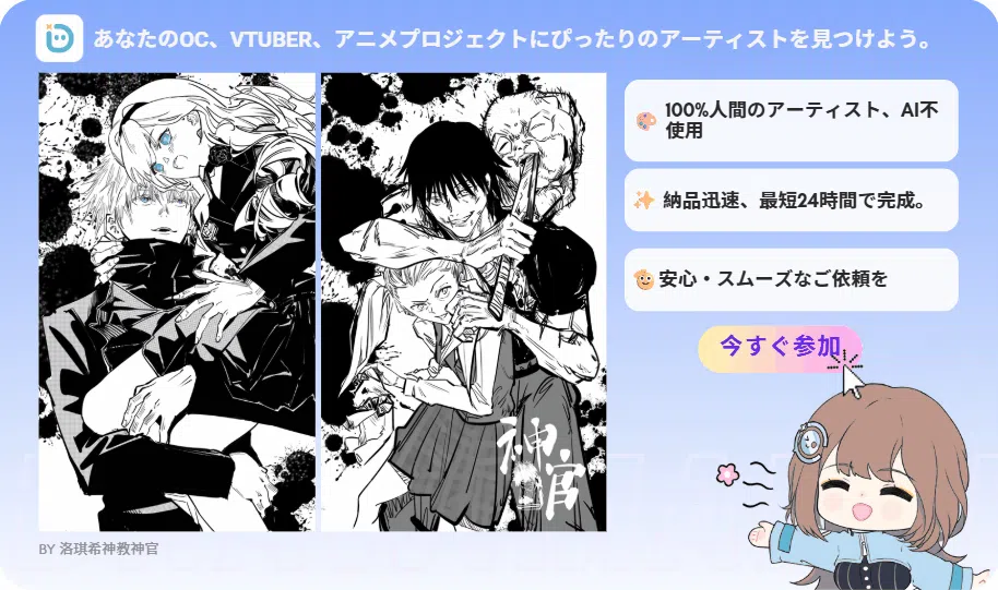 Draw Market 同人イラストレーター委託プラットフォーム