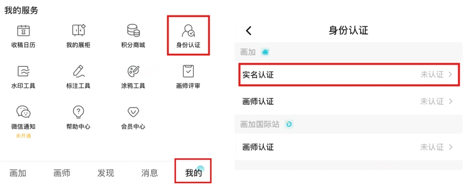 画家App-实名认证