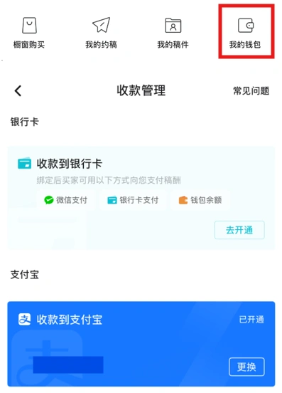 收款管理