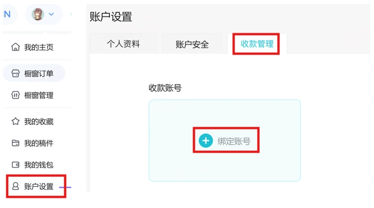 国际站-收款管理