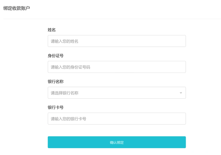 国际站-绑定收款账户