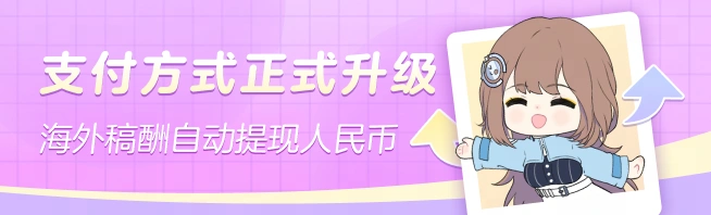 支付方式升级banner