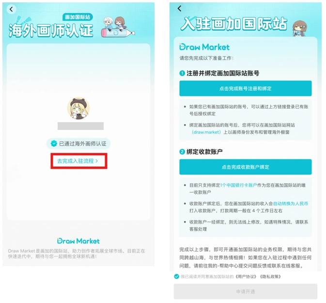 国际站画师入驻流程