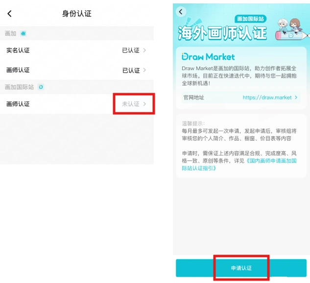申请认证国际站画师
