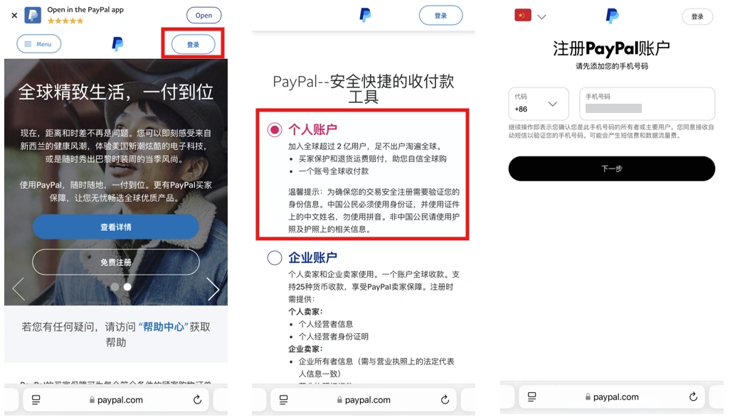 paypal账号注册流程