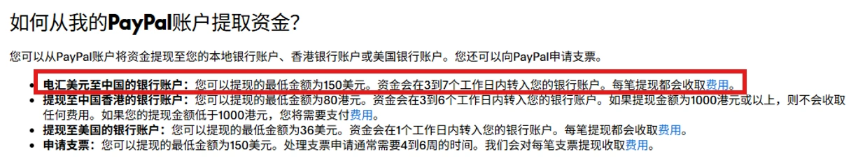 PayPal国际账户提现说明