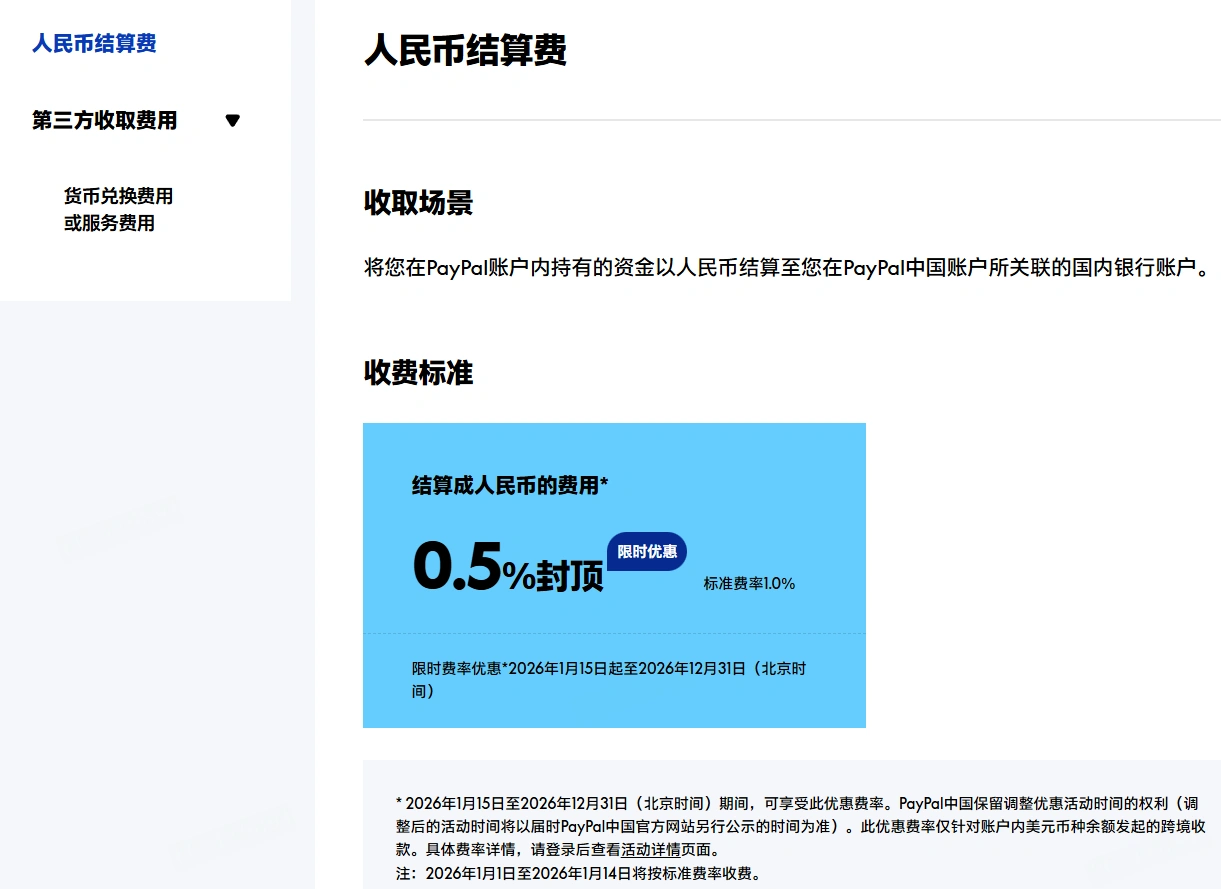 跨境收款宝手续费率