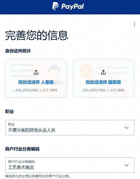 注册跨境收款宝-完善信息