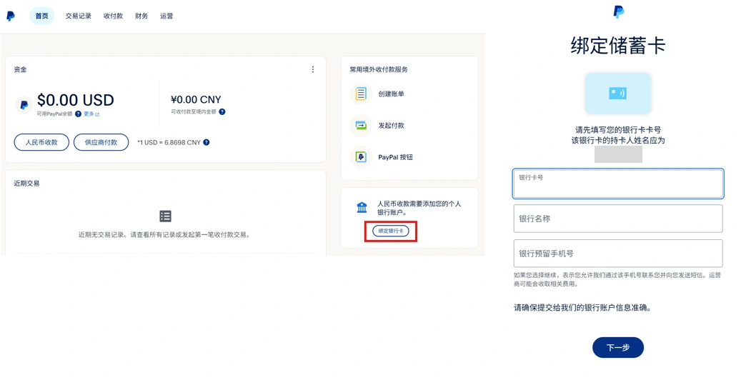 贝宝绑定银行卡