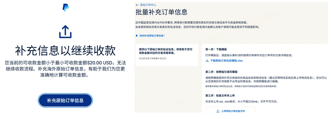 跨境收款宝-补充原始订单信息