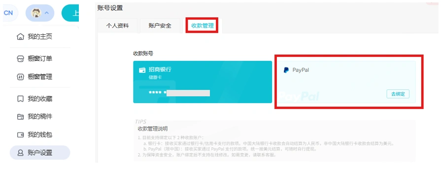 国际站绑定paypal收款入口