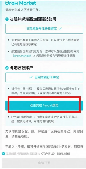 画加APP绑定paypal收款