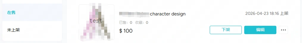出品完了