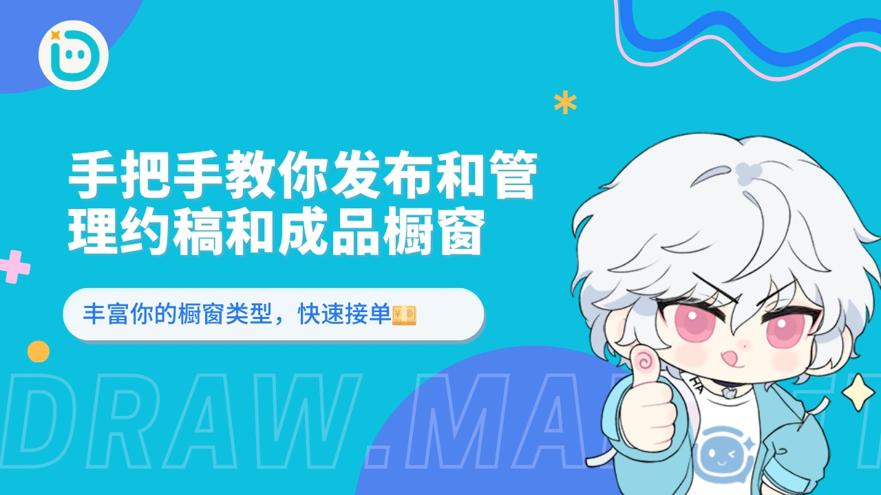 新入驻卖家？手把手教你发布和管理橱窗