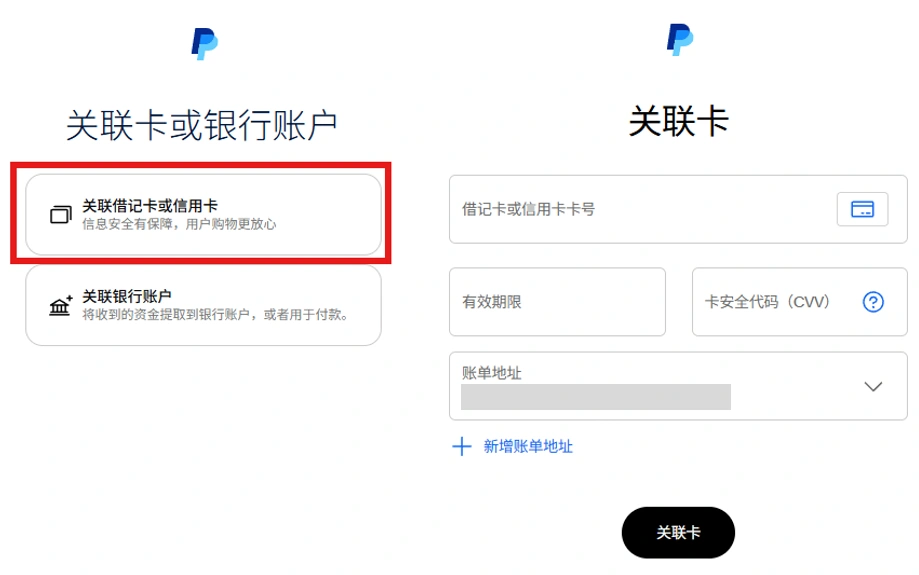 3.关联卡或银行账户.png