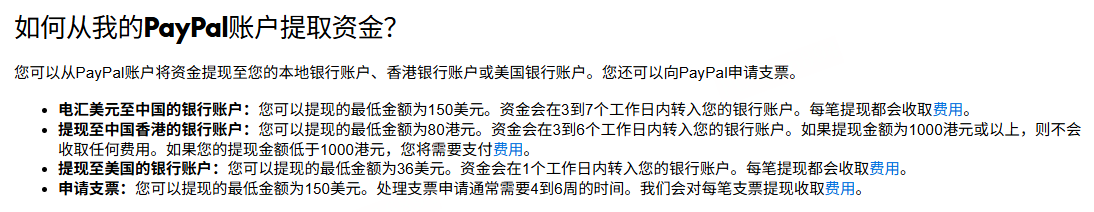 1.如何从paypal账户提取资金.png