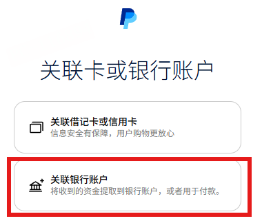 关联银行账户.png