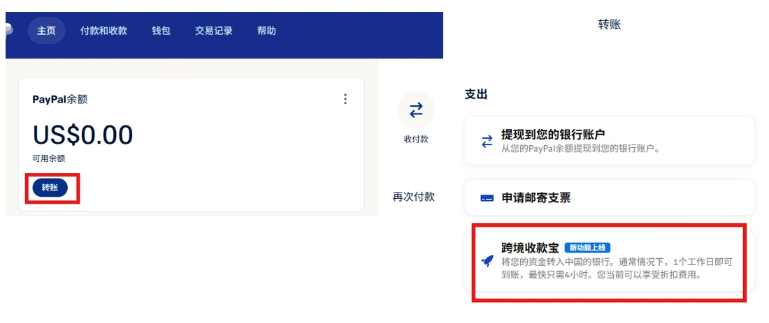 前往paypal账户，点击跨境收款宝.png