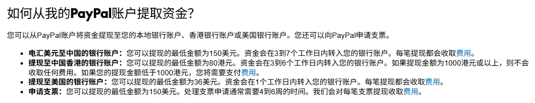 1.如何从paypal账户提取资金