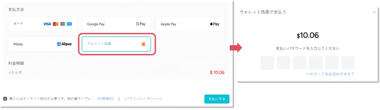 钱包-商品购买-ja