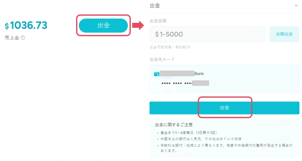 钱包-提现-ja