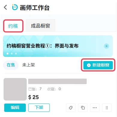 移动端-约稿橱窗页发布