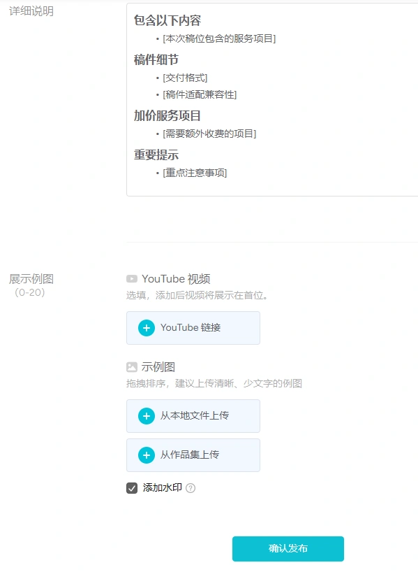 创建约稿橱窗-3