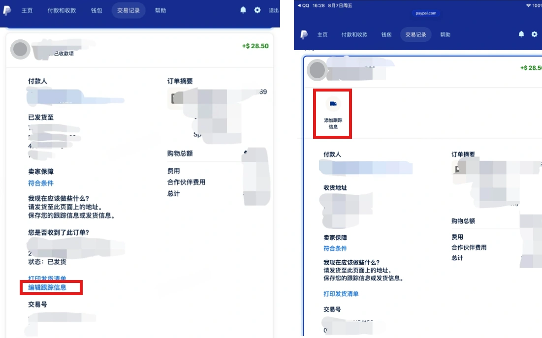 编辑物流信息