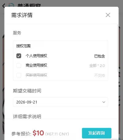 发送报价