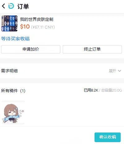 确认收稿1